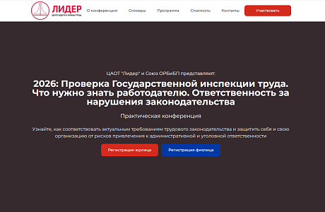 В Пензе состоится первая региональная Практическая конференция «2026: Проверка Государственной инспекции труда. Что нужно знать работодателю. Ответственность за нарушения законодательства» 