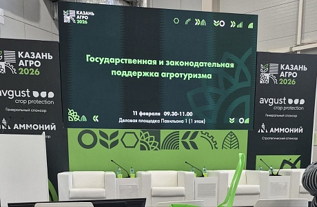 Представители Министерства приняли участие в Круглом столе «Государственная и законодательная поддержка агротуризма» Представители Министерства приняли участие в Круглом столе «Государственная и законодательная поддержка агротуризма»
