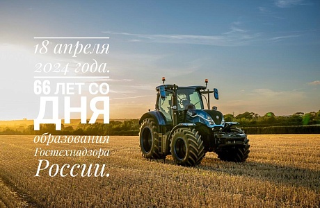 Заместитель Председателя Правительства - Министр сельского хозяйства Пензенской области Роман Калентьев поздравил сотрудников инспекции гостехнадзора с профессиональным праздником