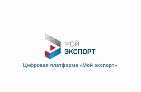 На платформе «Мой экспорт» («Госуслуги ВЭД») стал доступен сервис для получения ветеринарных разрешений на ввоз товаров