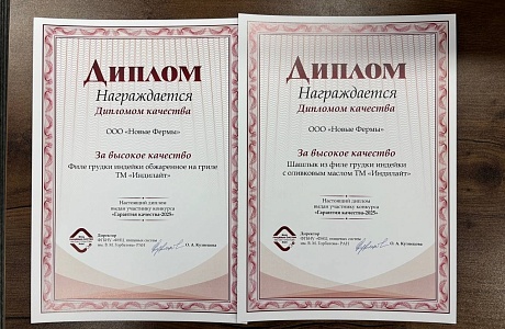Продукция «Дамате» получила награды на конкурсе «Гарантия качества»