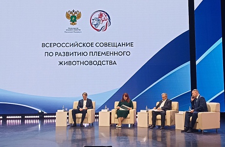 В Москве состоялось совещание по развитию племенного животноводства